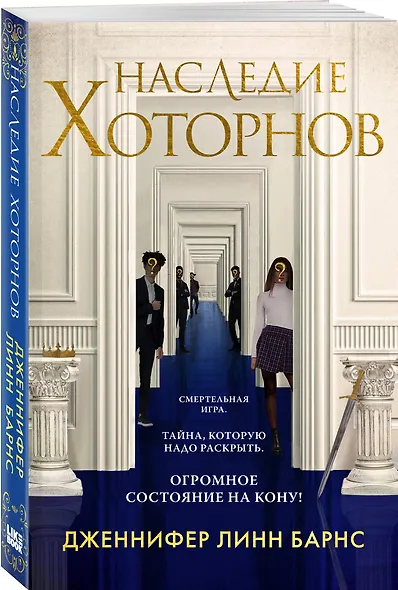 Наследие Хоторнов - фото 3