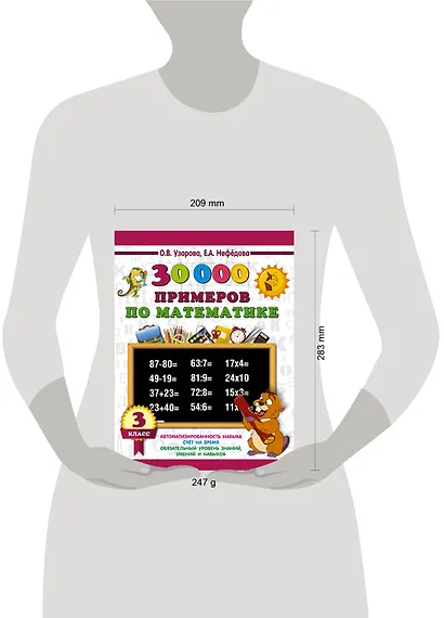 30000 примеров по математике. 3 класс - фото 4