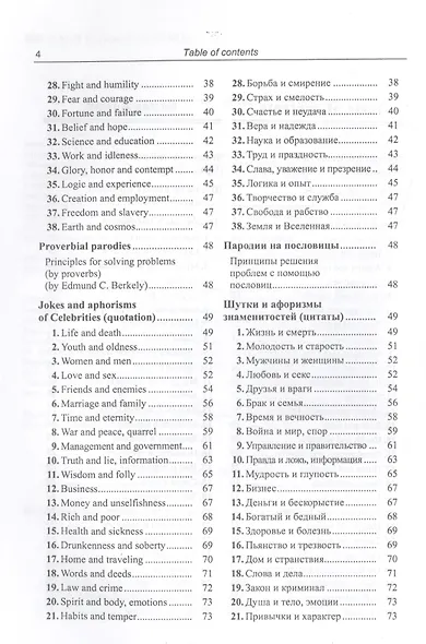 Анатомия английского юмора: Английские шутки с переводом на русский язык - фото 3