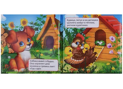 Чей домик? Книжка-пищалка для ванной - фото 2