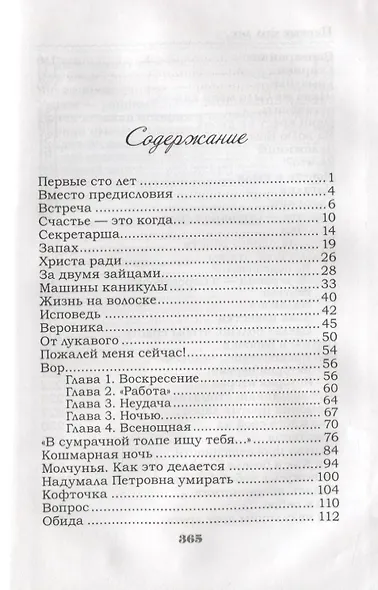 Первые сто лет. Рассказы - фото 2