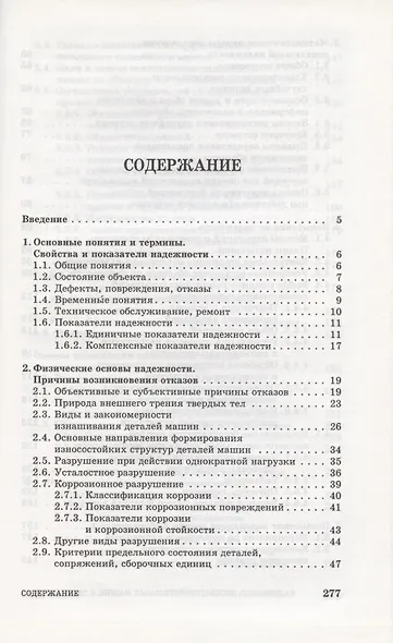 Надежность лесозаготовительных машин и оборудования. Учебное пособие. - фото 2