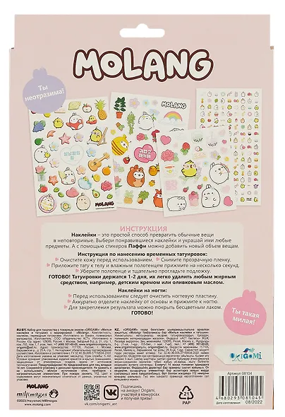 Набор для творчества. Molang. Милые наклейки и татушки - фото 7