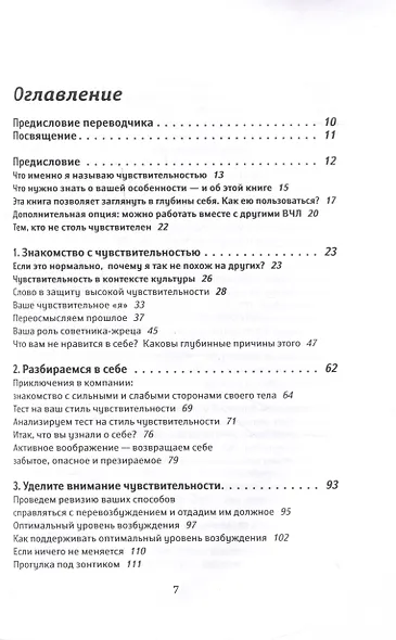 Дневник самонаблюдения высокочувствительной личности - фото 3