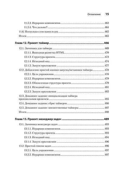 React быстро. Второе издание - фото 14
