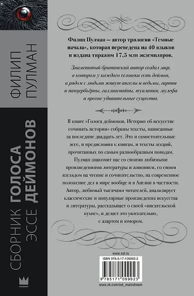 Голоса деймонов - фото 2