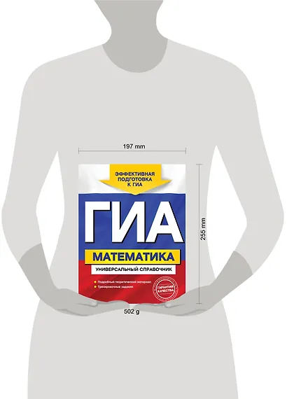 ГИА. Математика: универсалный справочник - фото 3