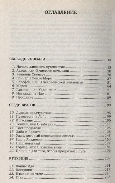 Талисман власти - фото 2