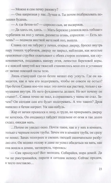 РП Домодедовские истории - фото 5