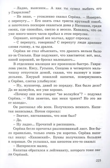 Мальчик со шпагой - фото 8