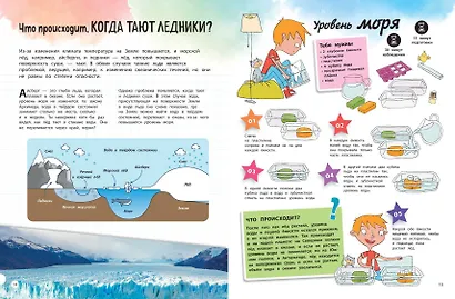 Земля: 25 увлекательных опытов шаг за шагом - фото 4