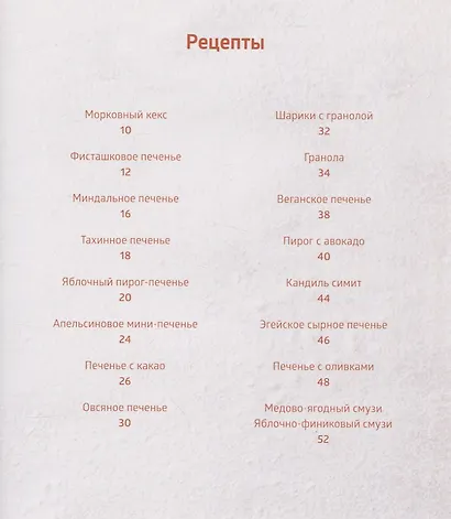 Любовь, сладко, но без сахара. О правильном питании - фото 2