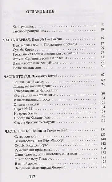 Семь жизней за императора: война приходит с Востока - фото 3