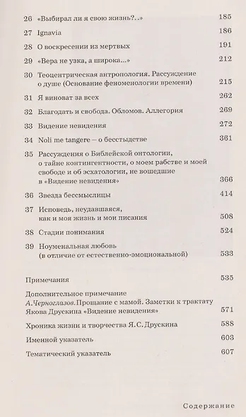 Собрание сочинений. Том 1. Трактаты и наброски - фото 4