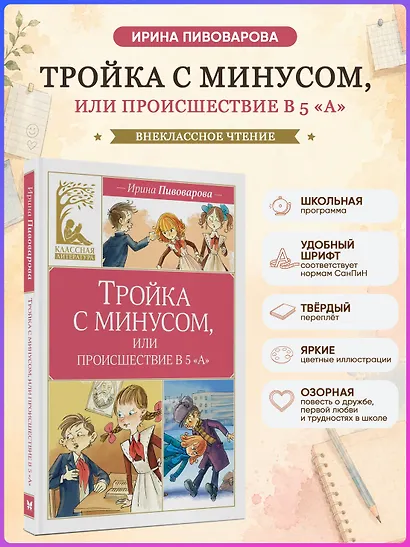 Тройка с минусом, или происшествие в 5 «А» - фото 4