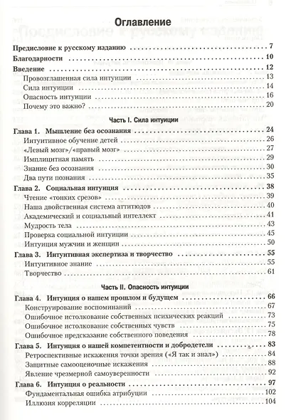 Интуиция - фото 2