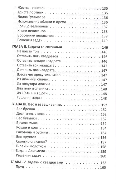 Для юных математиков Веселые задачи (2 изд) (м) Перельман - фото 13