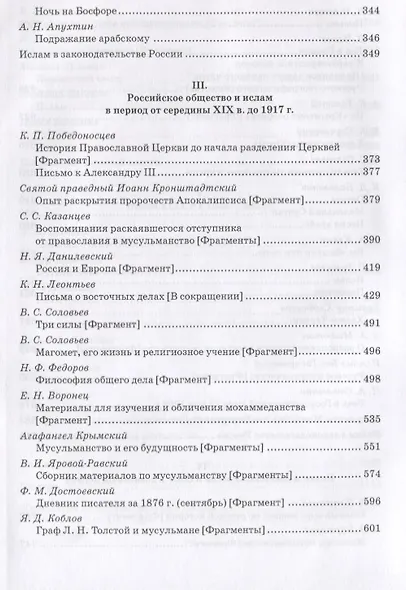 Ислам: pro et contra. Антология - фото 4