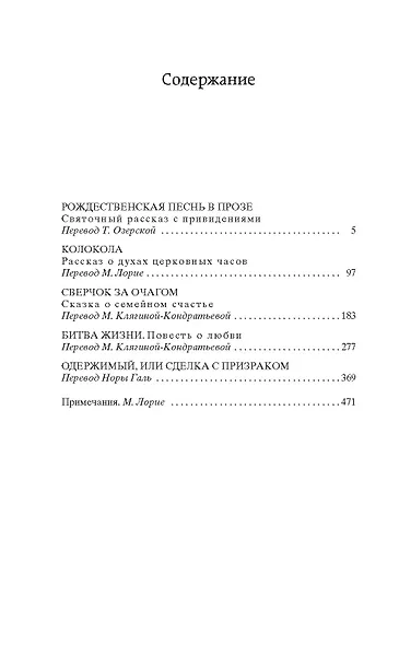 Рождественские повести - фото 7