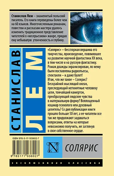 Солярис - фото 2