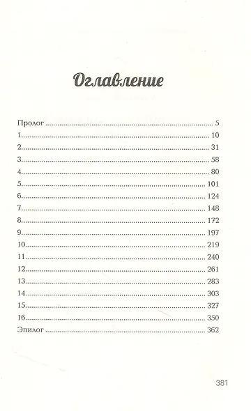 Экстрасенс разбушевался: попаданец в 90-е - фото 2