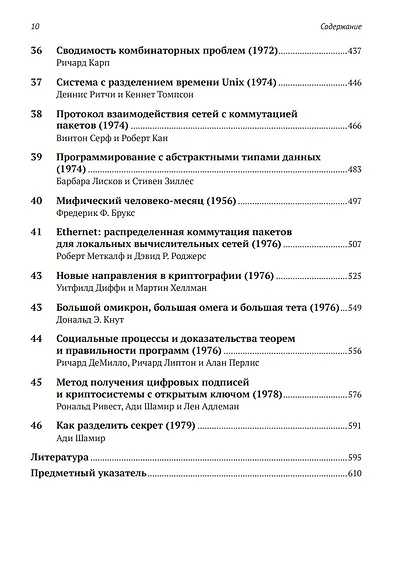 Идеи, определившие облик информатики - фото 5