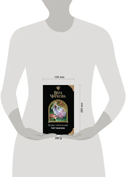 Трельяж с видом на море. Свет надежды - фото 2