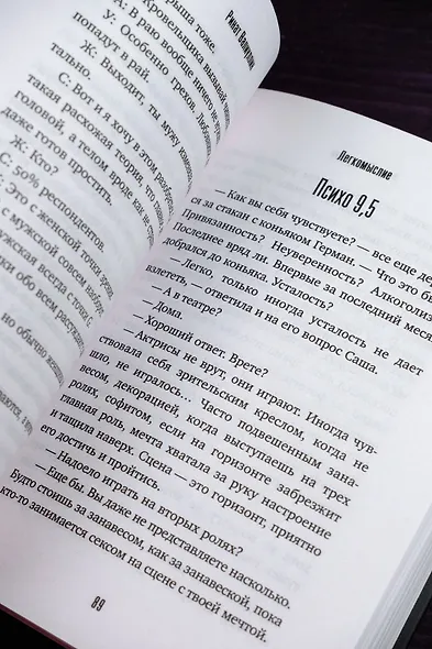 Легкомыслие - фото 12