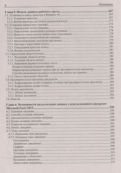 Microsoft Office Excel 2019 - фото 7