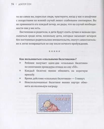 Доктор Сон. Научите Вашего ребенка спать. 5 шагов к крепкому здоровому сну для детей от 3 до 10 лет - фото 6