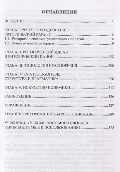 Общая риторика Учебник - фото 3