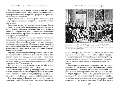 О русской демократии, грязи и "тюрьме народов" - фото 10
