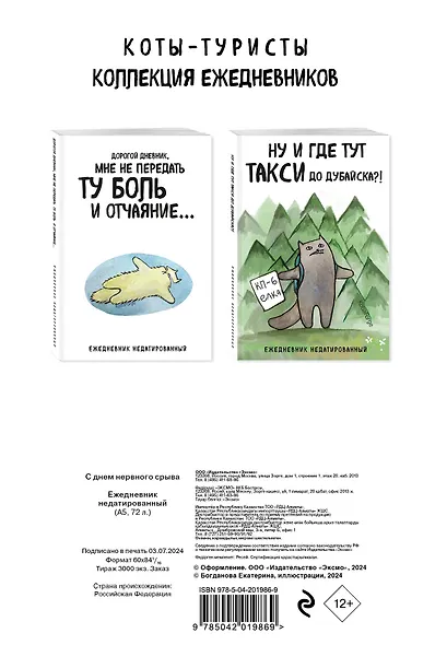 Ежедневник недат. А5 72л "С днем нервного срыва" - фото 4