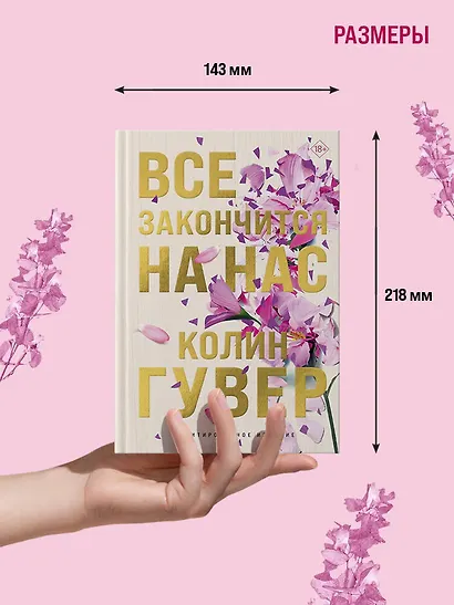 Все закончится на нас (лимитированное издание) - фото 7