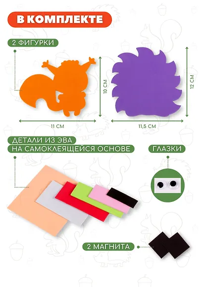 Аппликация. Игрушки на магнитах "Ёжик. Белочка" - фото 3