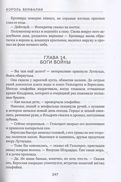 Король Вемфалии - фото 6