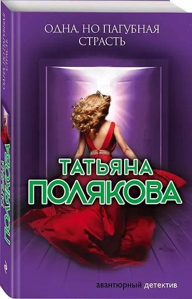 Одна, но пагубная страсть - фото 3