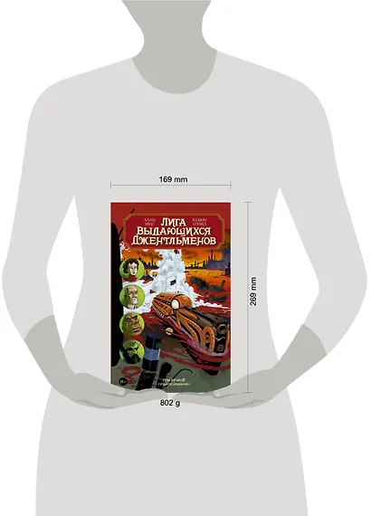 Лига выдающихся джентльменов. Том второй. Полное издание: графический роман - фото 3