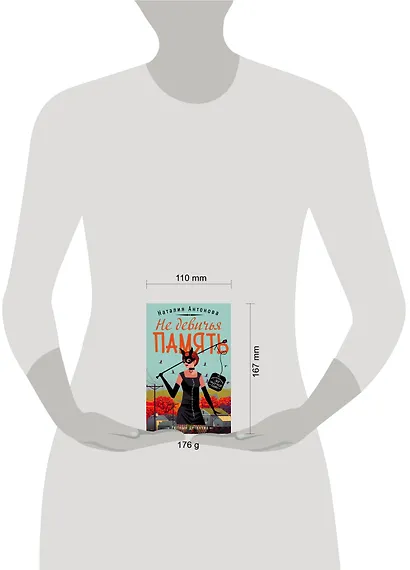 Не девичья память - фото 4