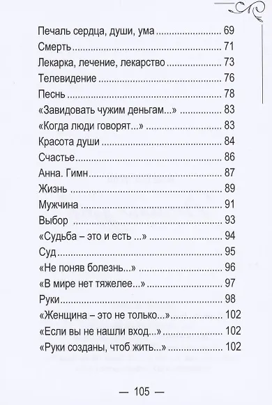 Послание духов - фото 5