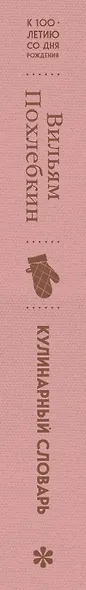 Кулинарный словарь - фото 12