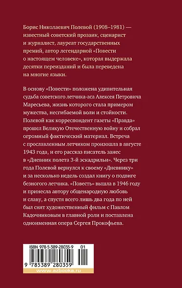 Повесть о настоящем человеке - фото 2