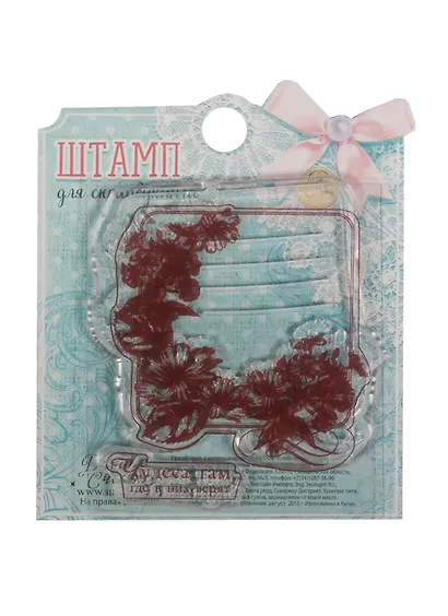 Набор штампов для творчества Чудеса там где в них верят (1236202) (7х6см) (Арт Узор) (3+) (упаковка) - фото 1