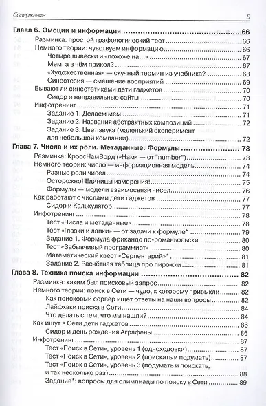 Нескучная информатика: теория в историях, задачи, тесты, лайфхаки - фото 4