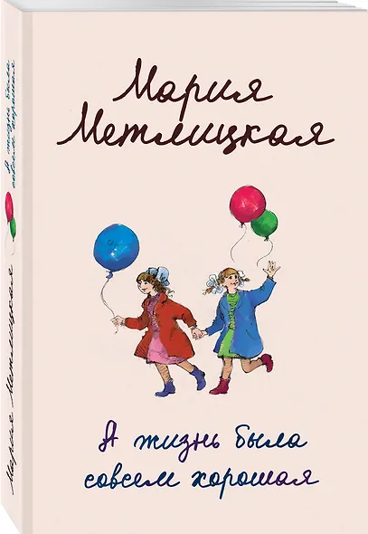 А жизнь была совсем хорошая - фото 3