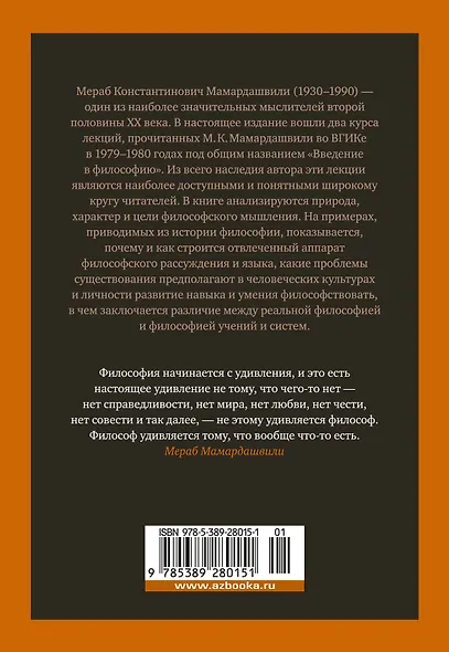 Введение в философию - фото 2