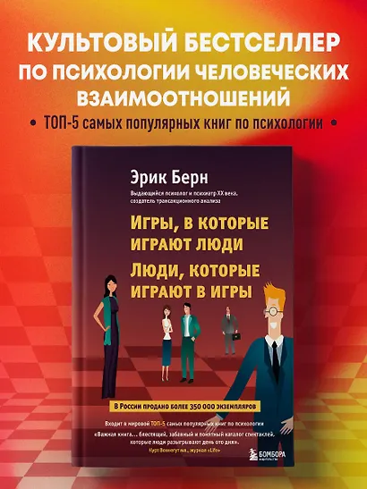 Игры, в которые играют люди. Люди, которые играют в игры - фото 4