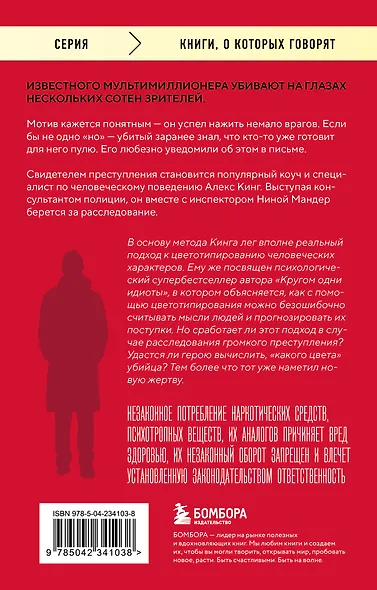 Какого цвета убийство? - фото 2