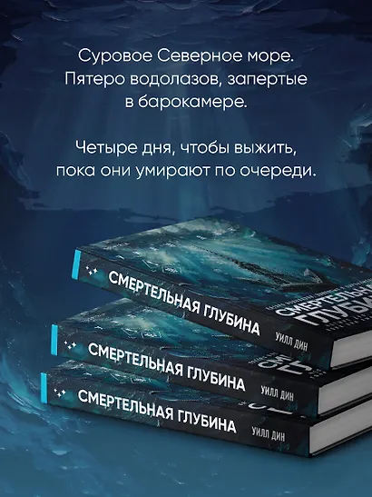 Смертельная глубина - фото 6