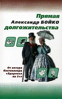 Прямая долгожительства - фото 1